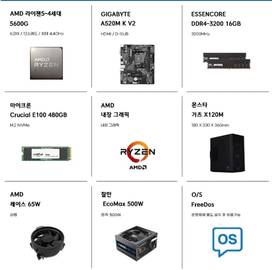 5600G 사무용 / 7600~9800X3D 반본체 모음