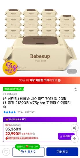 베베숲 시어골드 75평량 20팩