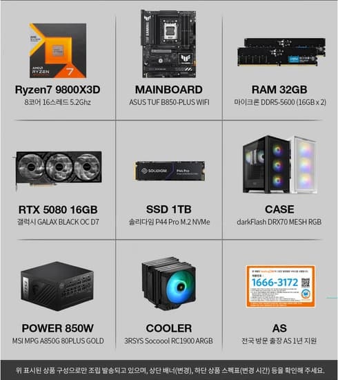 9800x3D + rtx 5080 완본체