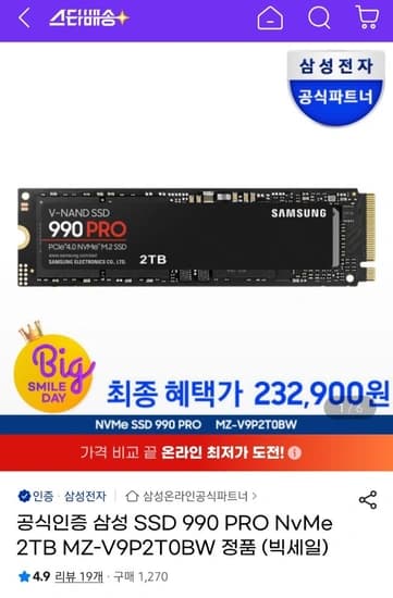 삼성 990PRO NVME SSD 2TB 국내정발