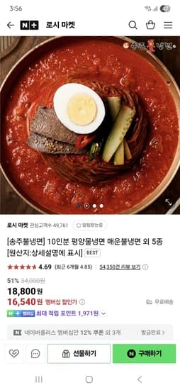 송주불냉면 매운반반 10인분 (육수 5개+매운장 350g 1개)