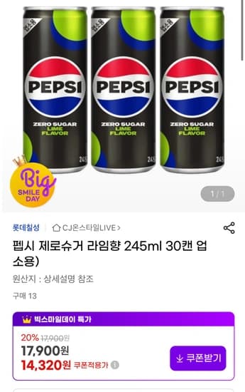 펩시 제로 슈가 라임향 245ml 30캔