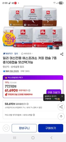 일리 머신전용 에스프레소 커피 캡슐 7종 총108캡슐 맛선택가능