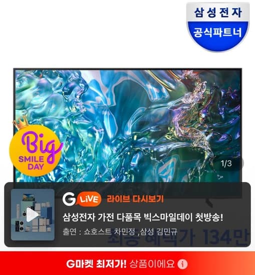 삼성 QLED 4K TV KQ75QD63AFXKR 189cm(75인치) + HW-S50B/KR 사운드바