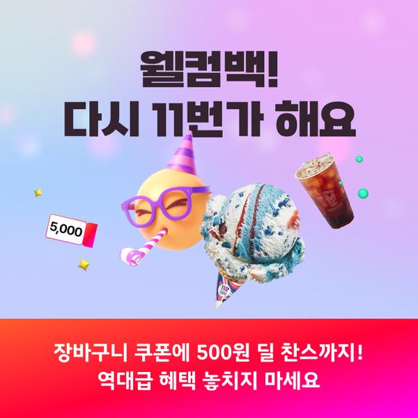 3개월 미구매 고객 메가 아메 500원