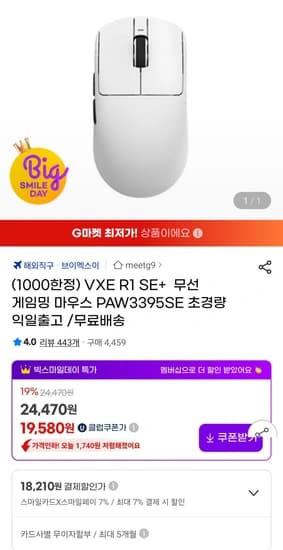 VXE R1 SE+ 무선 게임밍 마우스 PAW3395SE