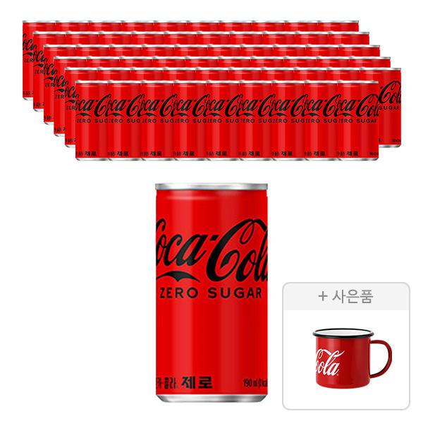 코카콜라 제로 190ml, 60개 + 증정 (코카콜라 법랑컵, 주문시 100%증정)