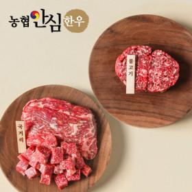 1++ 농협안심한우 불고기국거리 400g x2팩