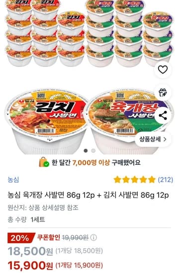 농심 육개장 사발면 86g 12p + 김치 사발면 86g 12p