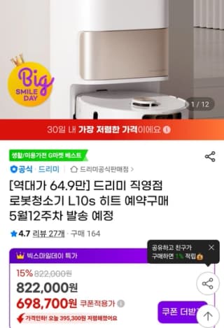드리미 L10s Heat