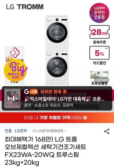 LG 트롬 오브제컬렉션 세탁기건조기세트 FX23WA-20WQ 트루스팀 23kg+20kg