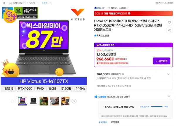 HP 빅터스 15-fa1107TX i5 RTX4060