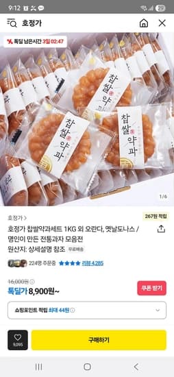 호정가 찹쌀약과세트 1KG