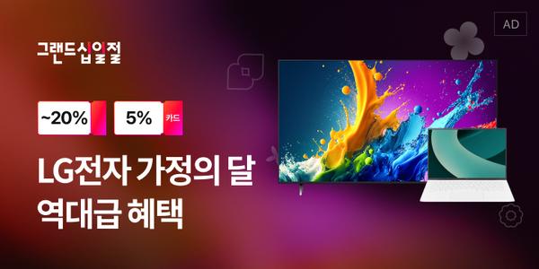 LG 가전(TV/냉장고/워시타워/스타일러 등) 모음