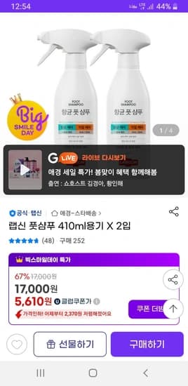 랩신 풋샴푸 410ml용기 X 2입 (유클)