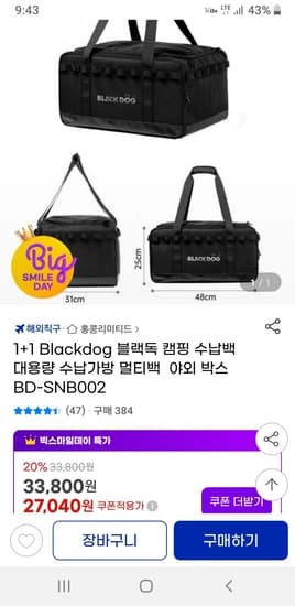 블랙독 캠핑 대용량 수납백 1+1 (카드)