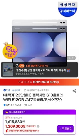 삼성전자 갤럭시탭S10 울트라 Wi-Fi