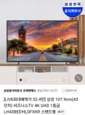 삼성 107.9cm(43인치) 비즈니스티비 4K UHD LH43BEDHLGFXKR 스탠드 네이버멤버십