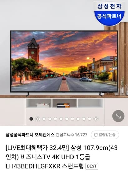 삼성 107.9cm(43인치) 비즈니스티비 4K UHD LH43BEDHLGFXKR 스탠드 네이버멤버십