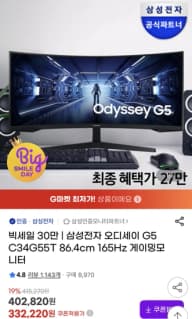 삼성전자 오디세이 G5 G55T C34G55T