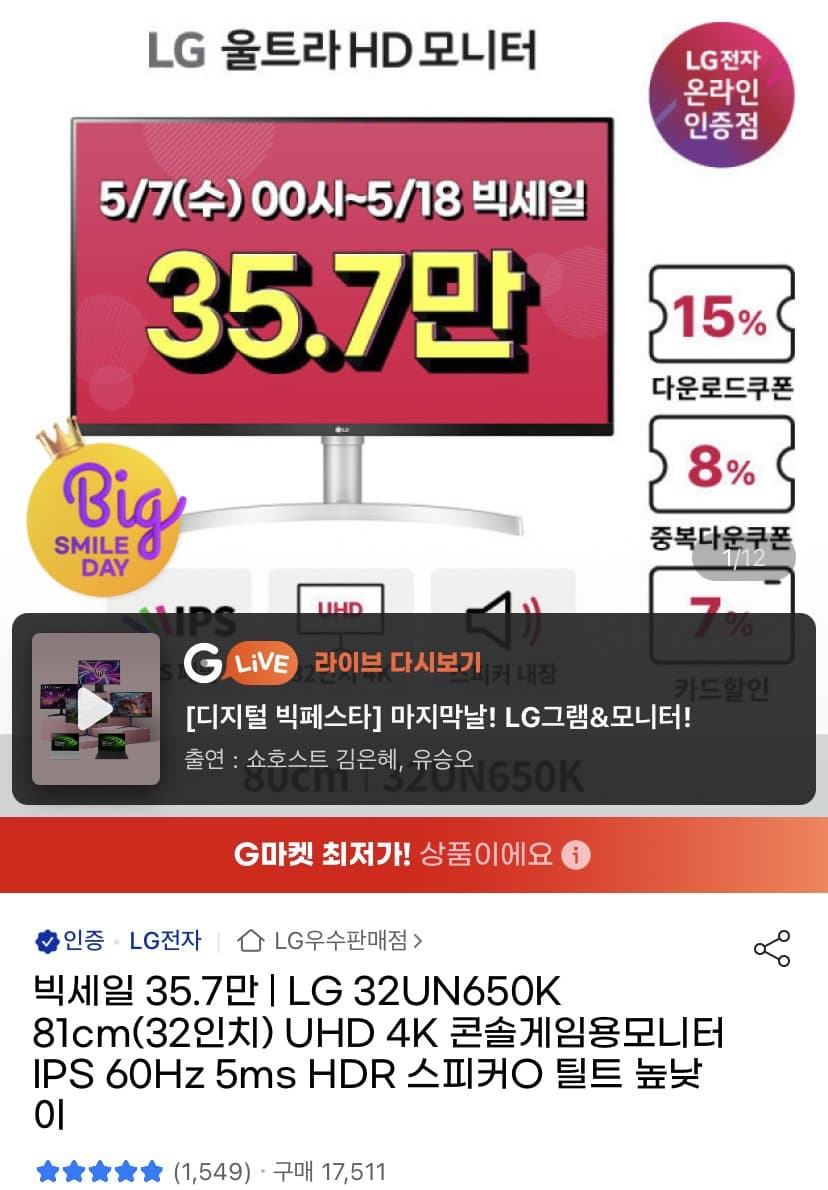 울트라HD 32UN650K