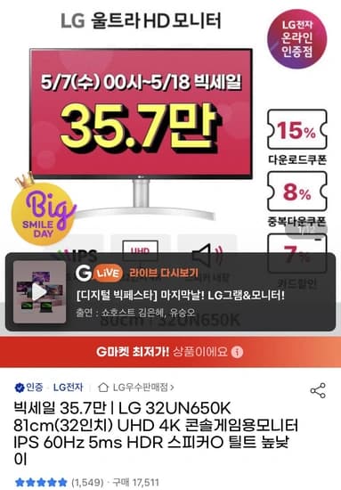 LG전자 울트라HD 32UN650K