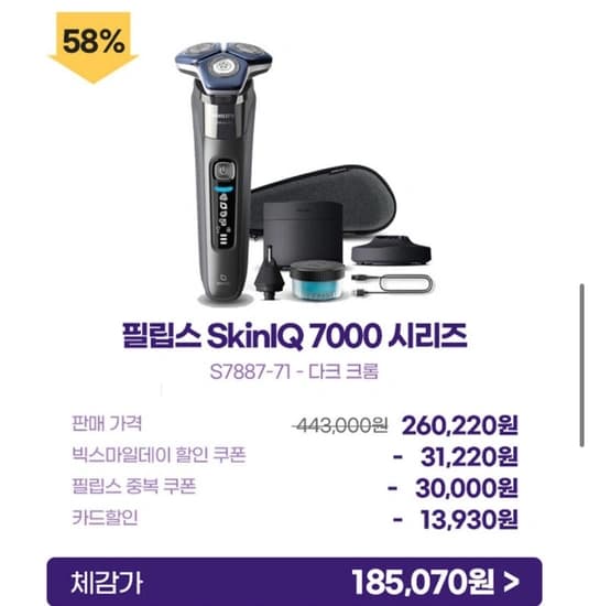 필립스 SkinIQ 7000 시리즈 전기면도기 S7887/71 다크 크롬 (비씨/롯데/스카/삼성/농협/국민)