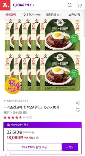 CJ 고메 함박스테이크 152g 10개