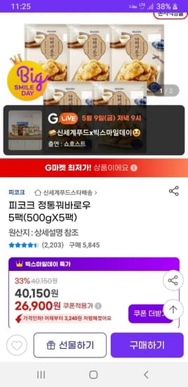 피코크 정통꿔바로우  5팩(500gX5팩) (카드)