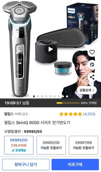 필립스 SkinIQ 9000 시리즈 전기면도기