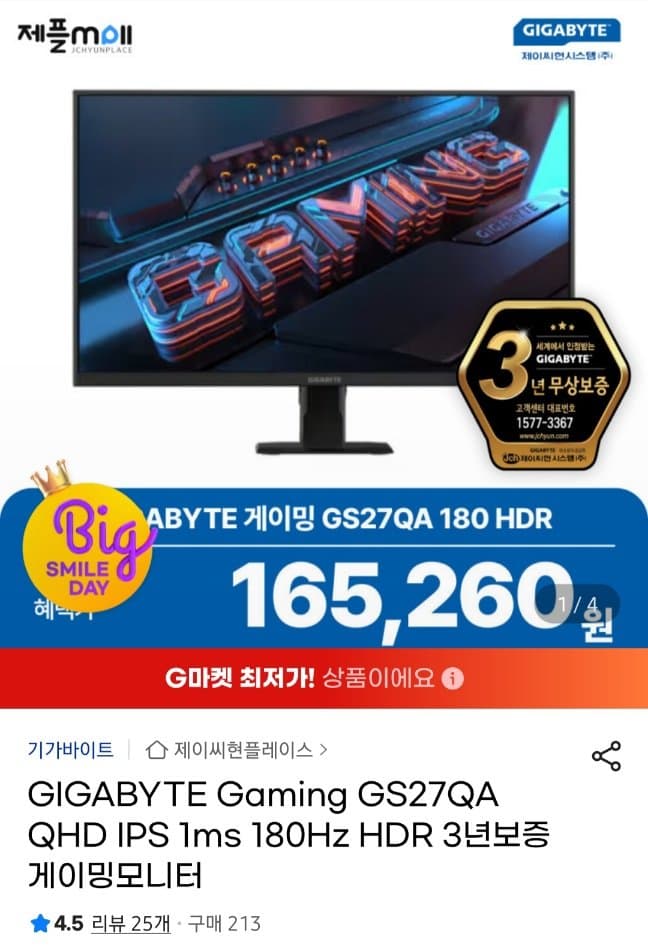 게이밍 GS27QA 180 HDR