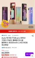 F108 PRO 유무선 기계식 해외구매