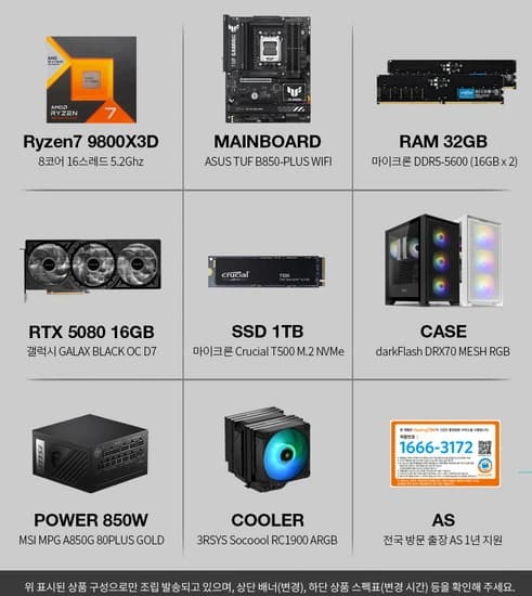 9800X3D + RTX5080 완본체