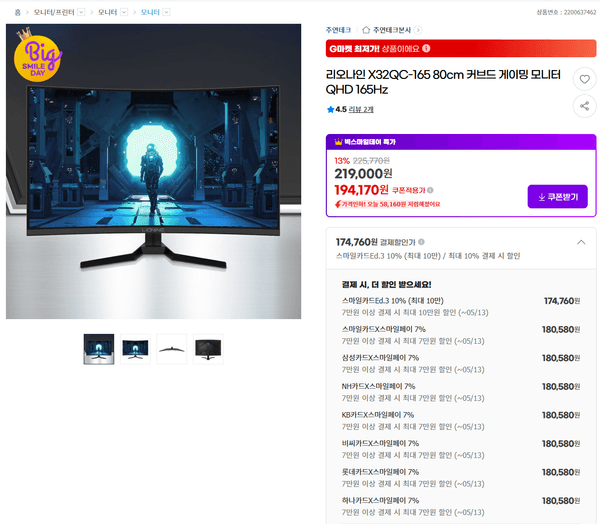 리오나인 X32QC-165 80cm 커브드 게이밍 모니터 QHD 165Hz
