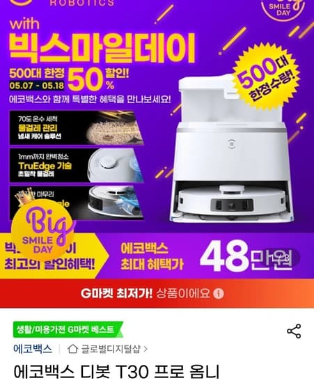 에코백스 T30 프로 옴니 올인원 로봇청소기(카드)