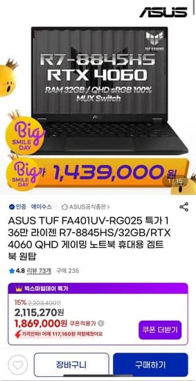 ASUS TUF A14 FA401UV-RG025  특가 게이밍 노트북