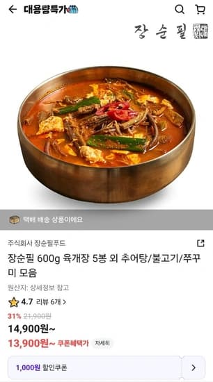 장순필 육개장 600g x 5개
