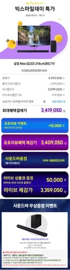 삼성 Neo QLED KQ85QND85BFXKR 4K TV 미니LED 스탠드형 214cm(85)