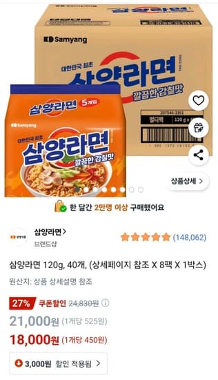 삼양라면 오리지널