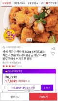 사세 치킨 가라아게 500g 4봉(총2kg) + 메가 아아