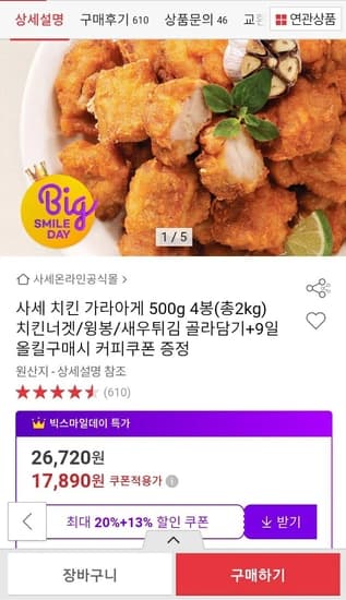 사세 치킨 가라아게 500g 4봉(총2kg) + 메가 아아