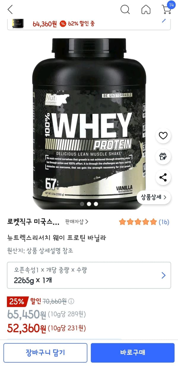 뉴트렉스리서치 웨이 프로틴 바닐라 2265g