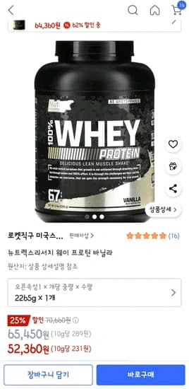 뉴트렉스리서치 웨이 프로틴 바닐라 2265g
