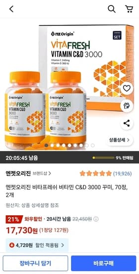 오렌지맛 비타민 C&D 구미 2통