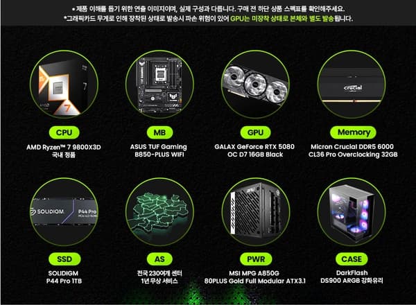 9800X3D + RTX5080 완본체, 어항 케이스