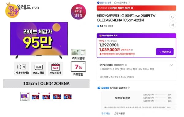 LG 올레드 evo 게이밍 TV OLED42C4ENA 105cm 42인치
