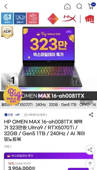 HP OMEN MAX 16인치 울트라9 RTX5070Ti 게이밍 노트북