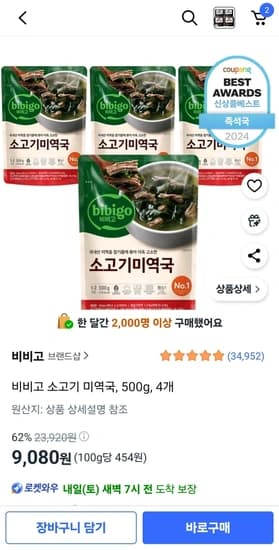 비비고 소고기 미역국 500g 4개