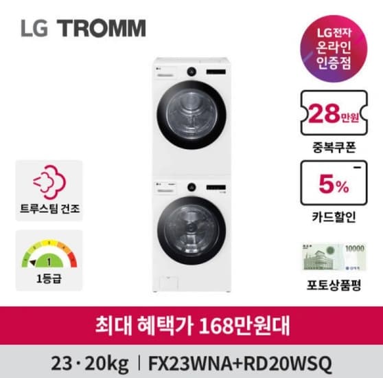 LG 트롬 오브제컬렉션 세탁기건조기세트 FX23WA-20WQ 트루스팀 23kg+20kg