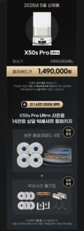 드리미 X50s Pro Ultra 올인원 로봇청소기 + 증정